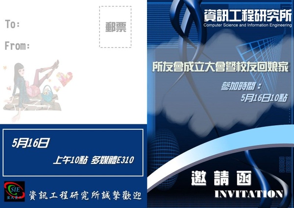 資工所所友會 資工所所友會