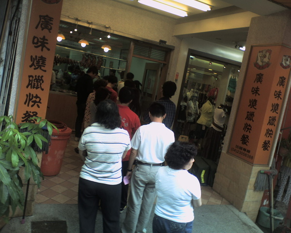台中廣味燒臘_2 台中廣味燒臘_2