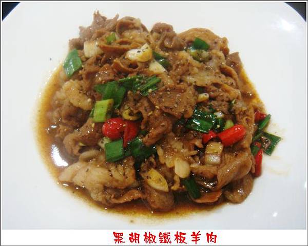 黑胡椒鐵板羊肉1