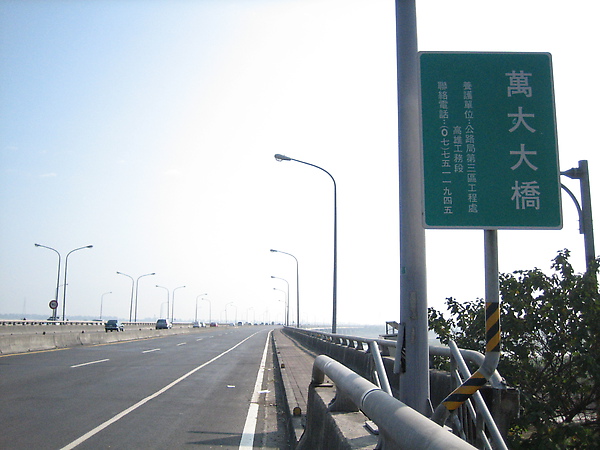 萬大大橋