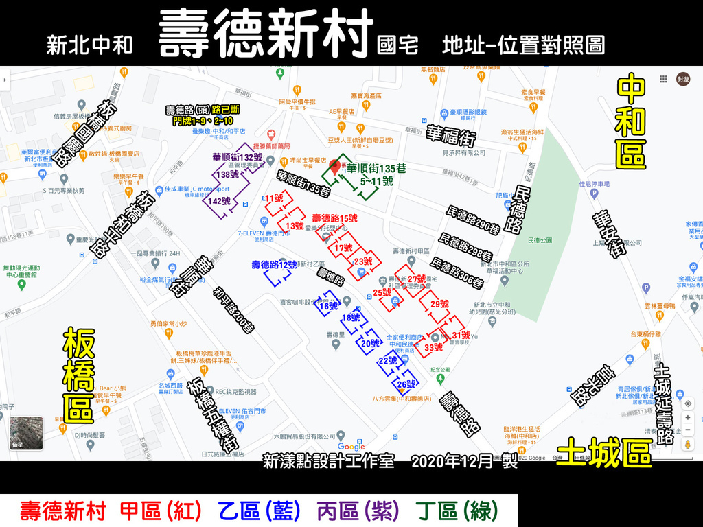 中和 壽德新村-外送攻略地圖.jpg