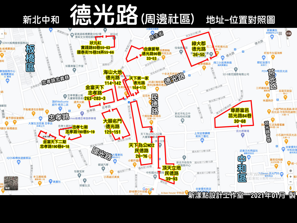 中和 德光路(周邊)-外送攻略地圖.jpg