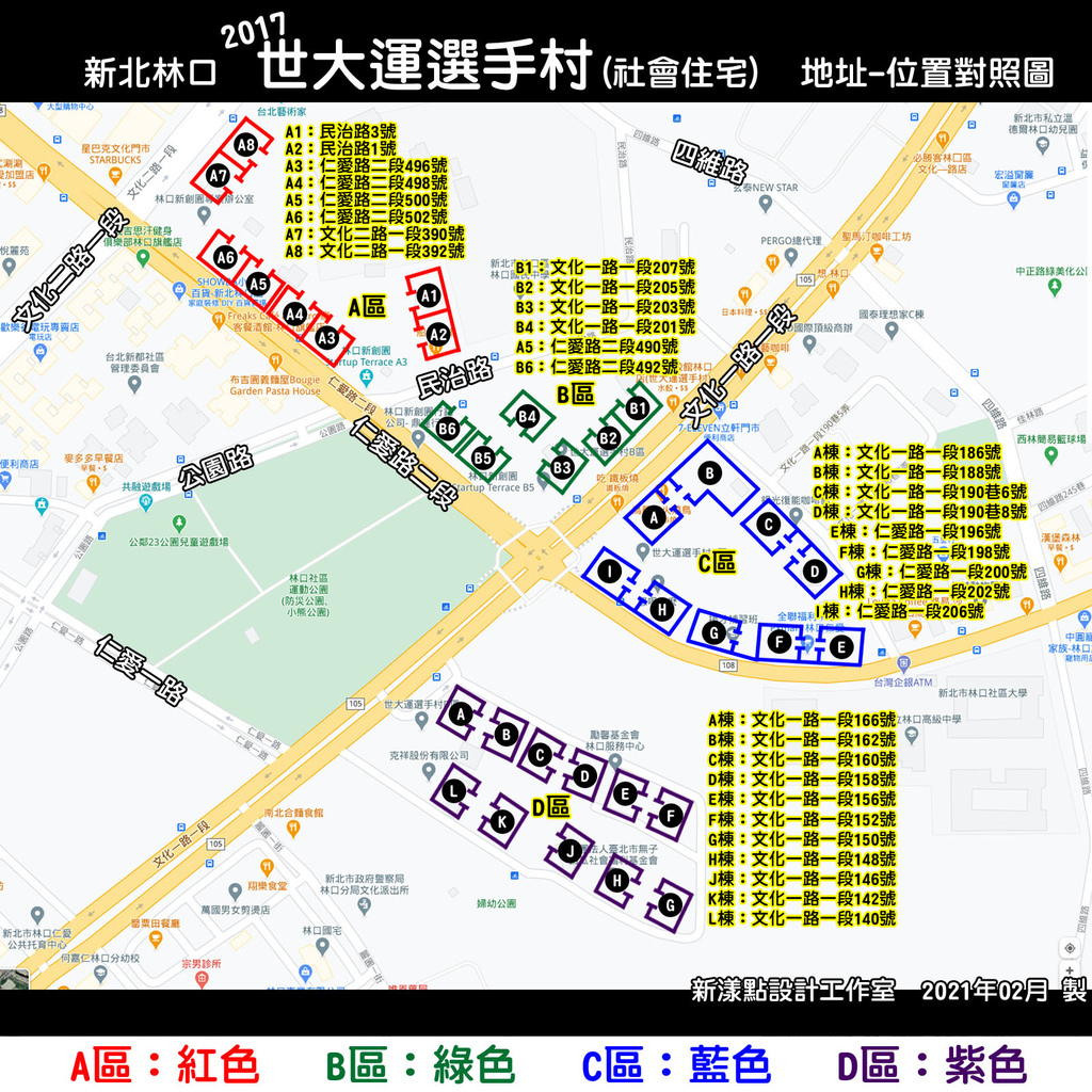 林口 世大運選手村-外送攻略地圖.jpg