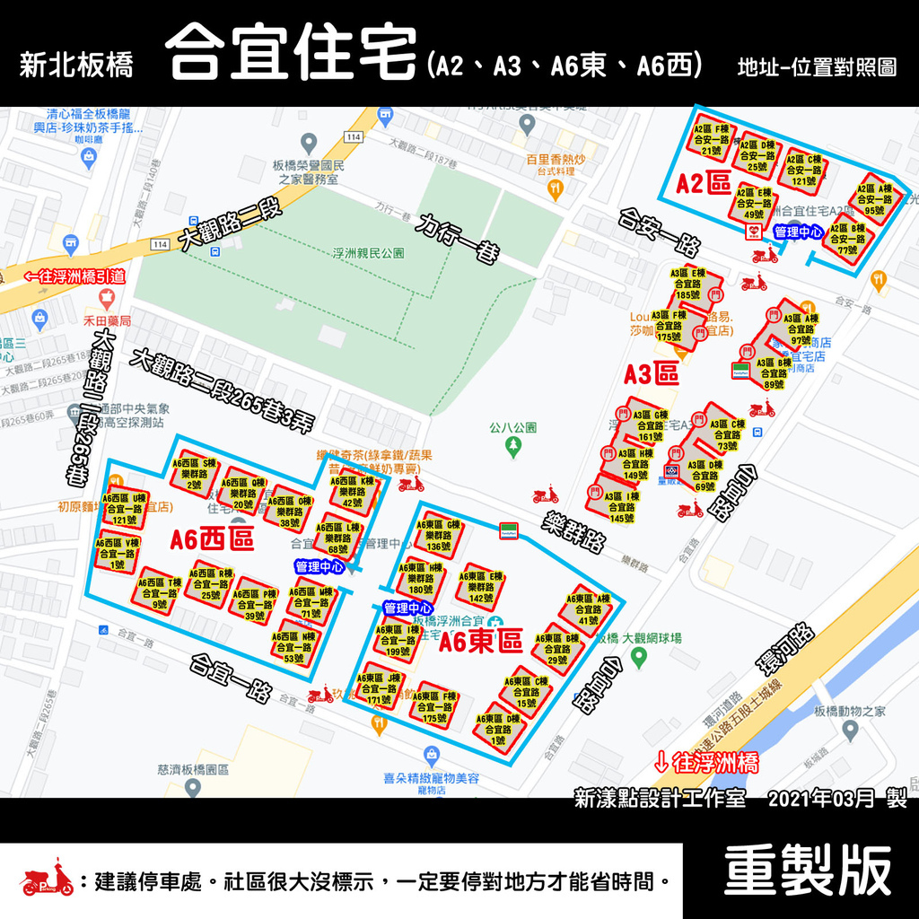 板橋合宜社區-外送攻略地圖-(重製版-1).jpg