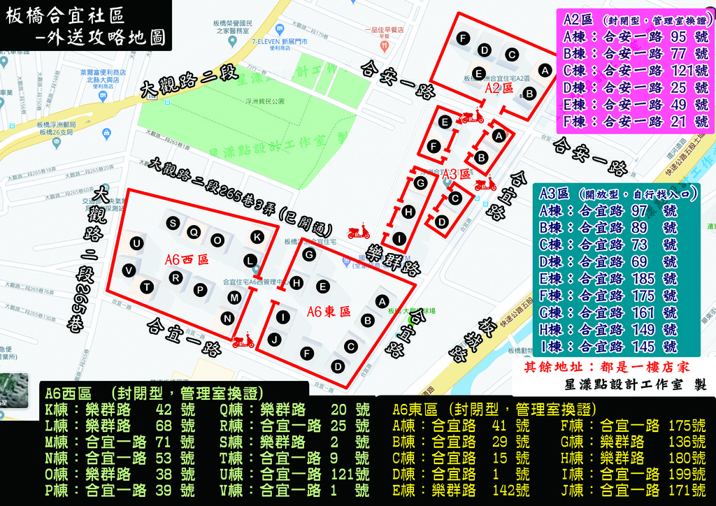 板橋合宜社區-外送攻略地圖拷貝-1.jpg