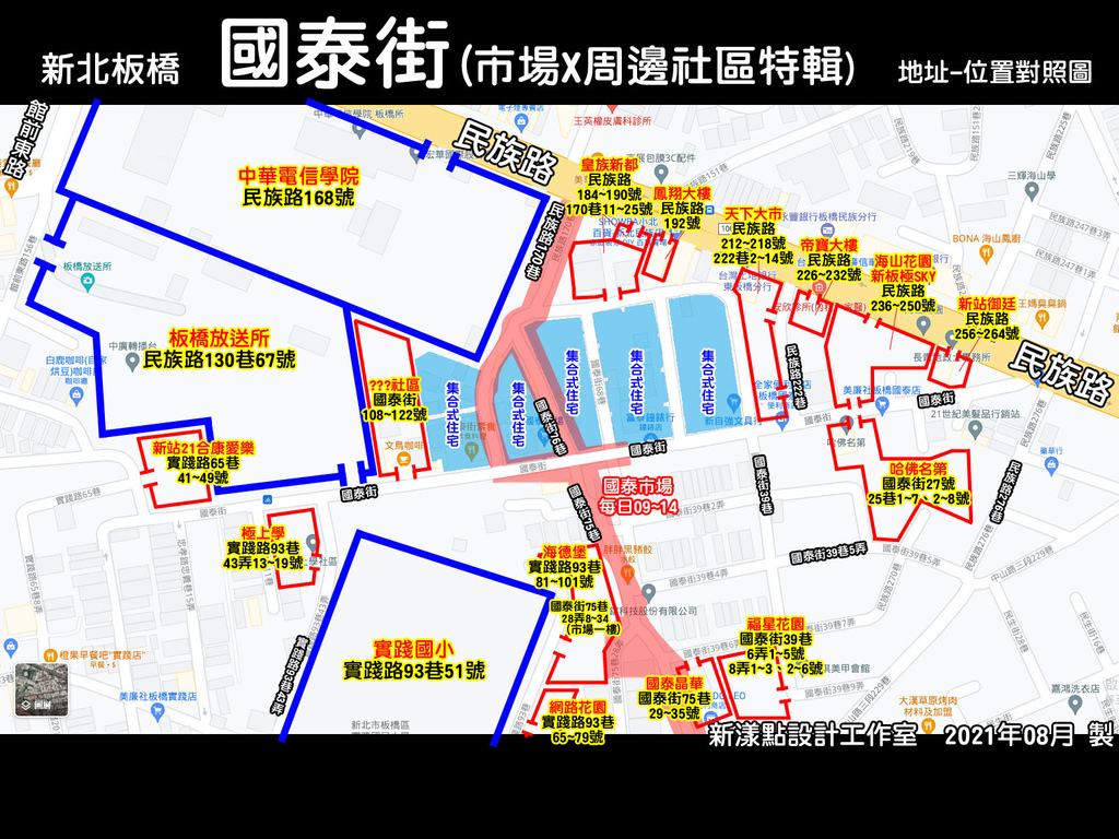 板橋 國泰街(特輯剖析)-外送攻略地圖-1.jpg