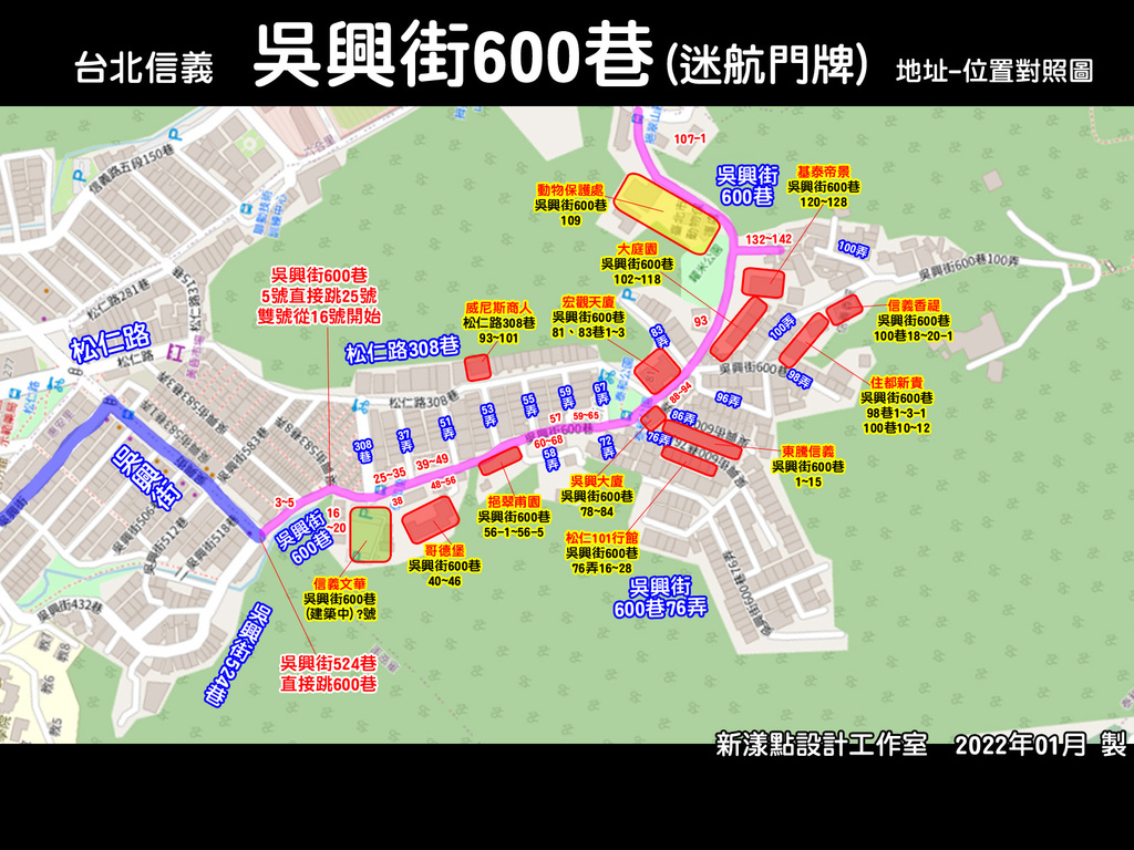 信義  吳興街600巷(迷航門牌)-外送攻略地圖.jpg