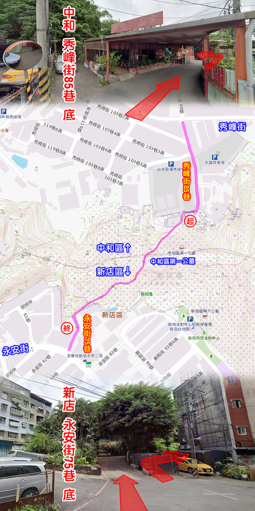 新北中和 秀峰街-新店 永安街(越嶺捷徑)-外送攻略地圖-2.jpg