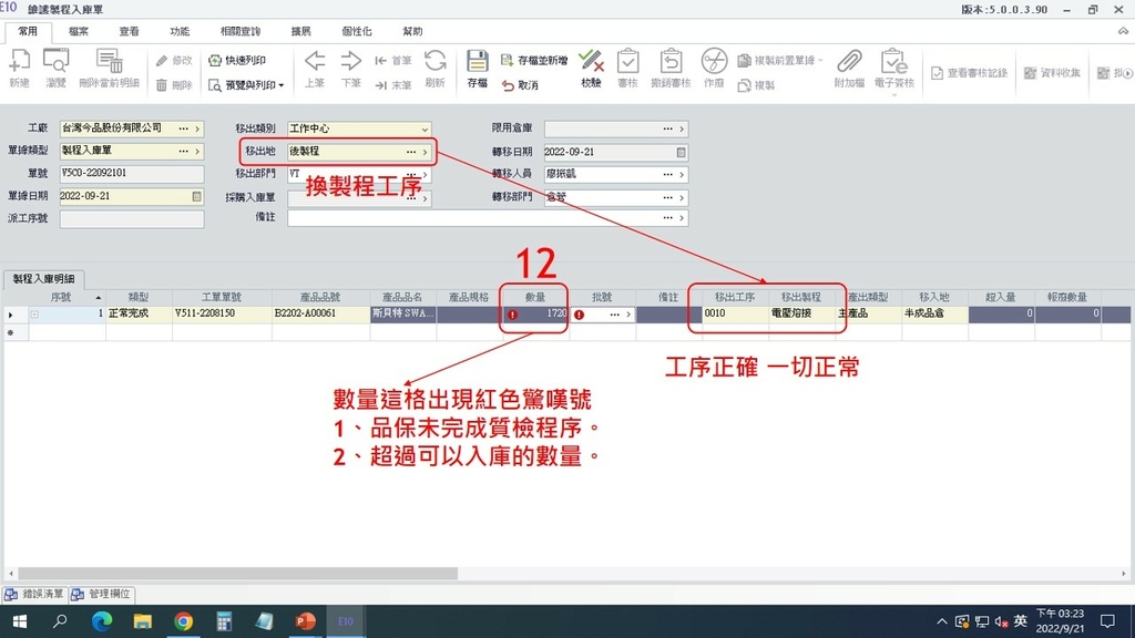 5、製程入庫單 (1).jpg