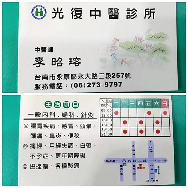 李昭瑢醫師名片