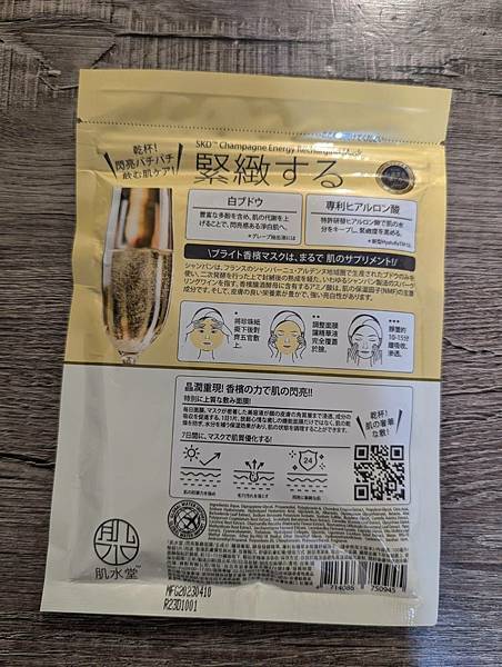 【開箱】肌水堂微醺系-香檳閃亮緊緻面膜,江湖救急提亮救星 【開箱】肌水堂微醺系-香檳閃亮緊緻面膜,江湖救急提亮救星