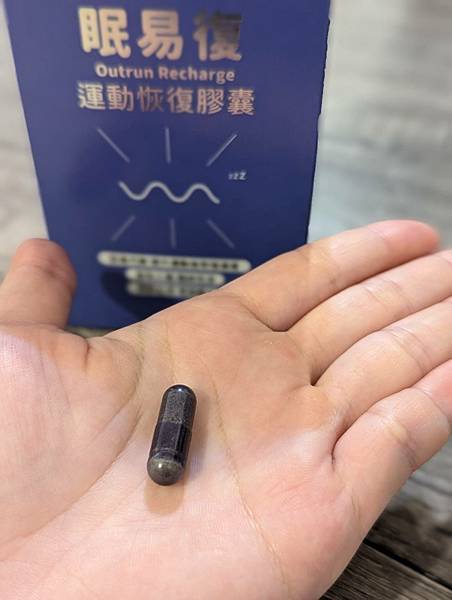 【開箱】輔助睡眠產品分享：堅心-眠易復運動恢復膠囊