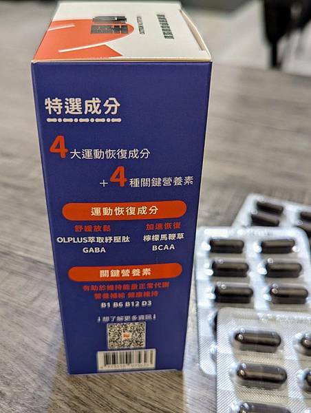 【開箱】輔助睡眠產品分享：堅心-眠易復運動恢復膠囊