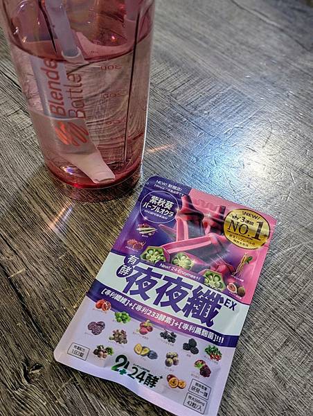 【開箱】24酵 夜夜纖EX 【開箱】24酵 夜夜纖EX