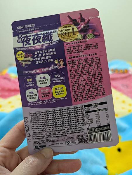 【開箱】24酵 夜夜纖EX 【開箱】24酵 夜夜纖EX