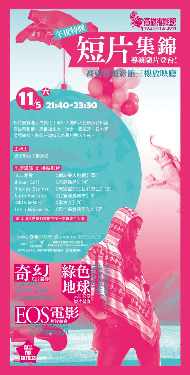 午夜特映:競賽外片集錦 午夜特映:競賽外片集錦