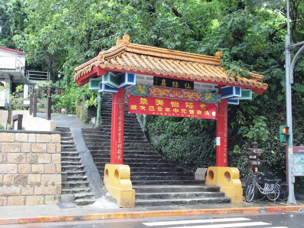 仙跡巖登山步道