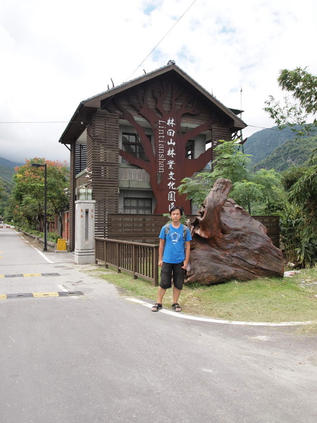 林田山林業文化園區