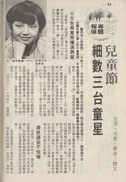 三台童星965A.jpg 三台童星965A.jpg