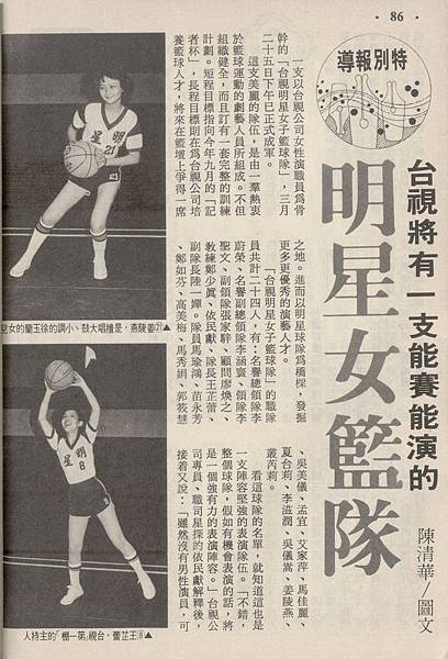 明星女籃隊965A.jpg 明星女籃隊965A.jpg