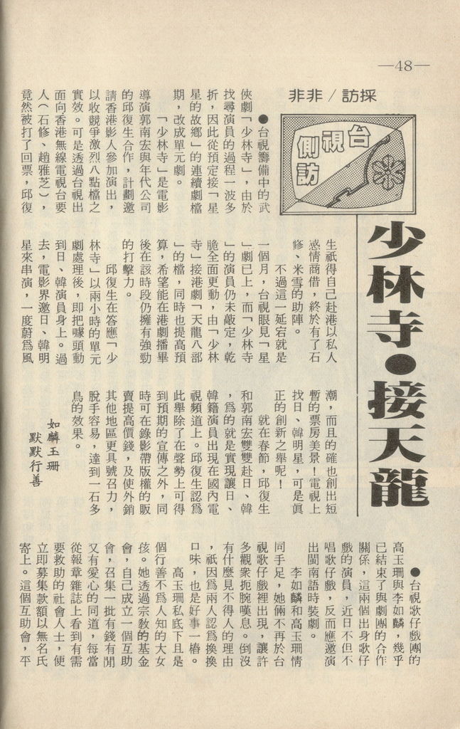 台視側訪F643A.jpg