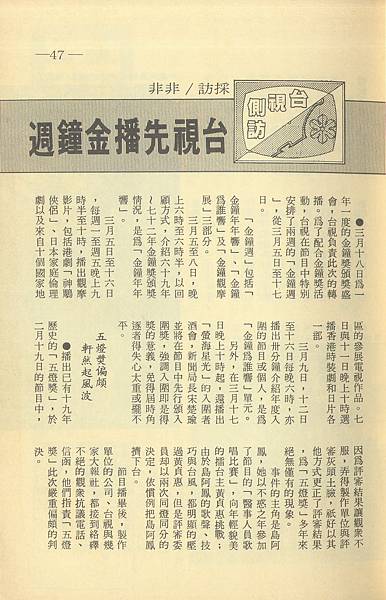 台視側訪F646A.jpg