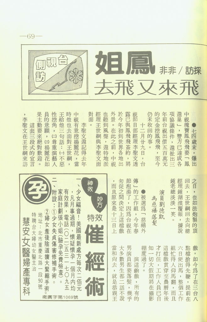 台視側訪F742A.jpg