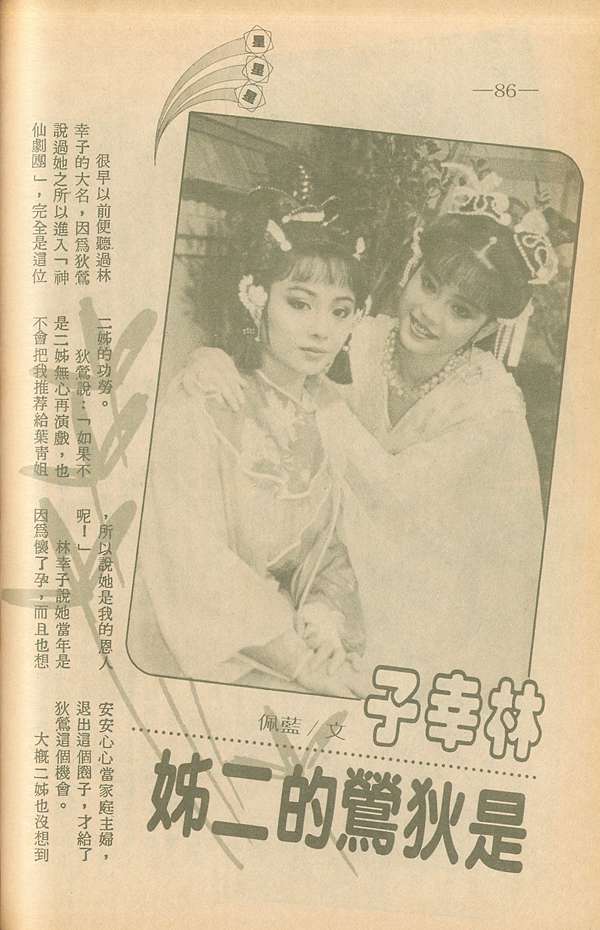 林幸子是狄鶯的二姊 1987年 烤雞脖子 痞客邦