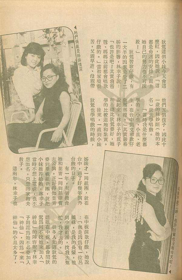 林幸子是狄鶯的二姊 1987年 烤雞脖子 痞客邦