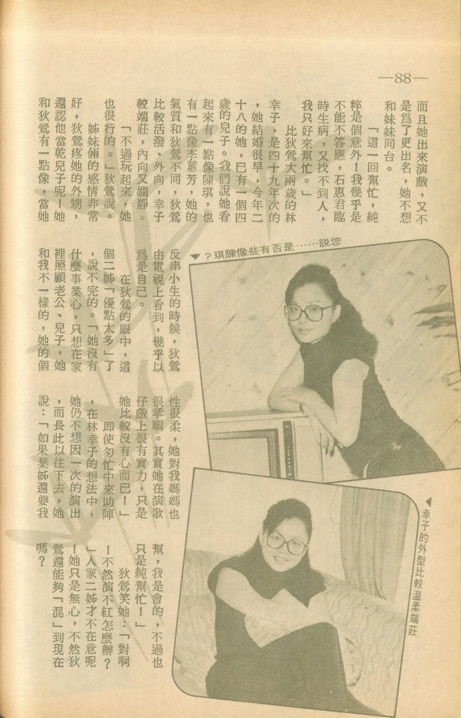 林幸子是狄鶯的二姊 1987年 烤雞脖子 痞客邦 林幸子是狄鶯的二姊 1987年 烤雞脖子 痞客邦