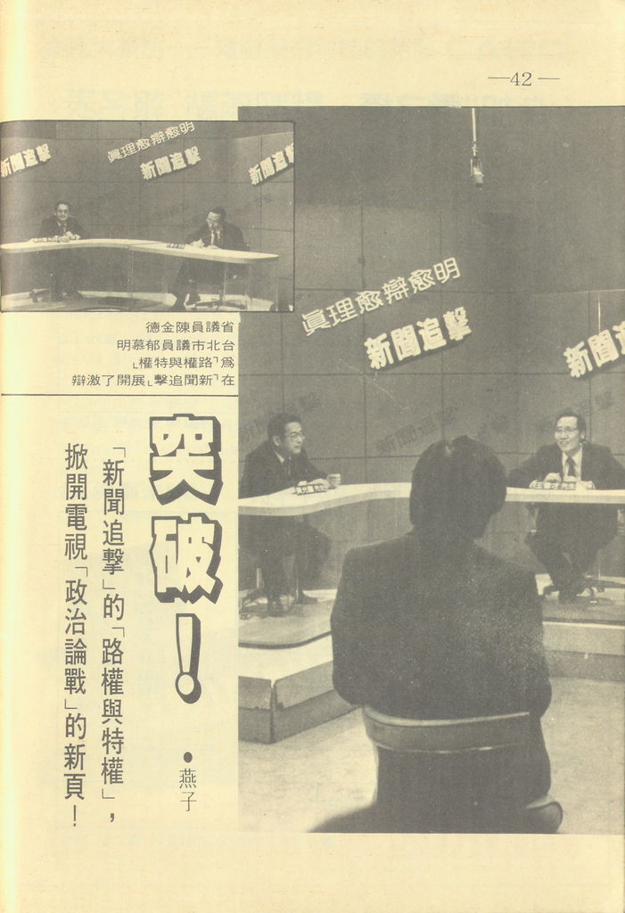 新聞追擊F631A.jpg