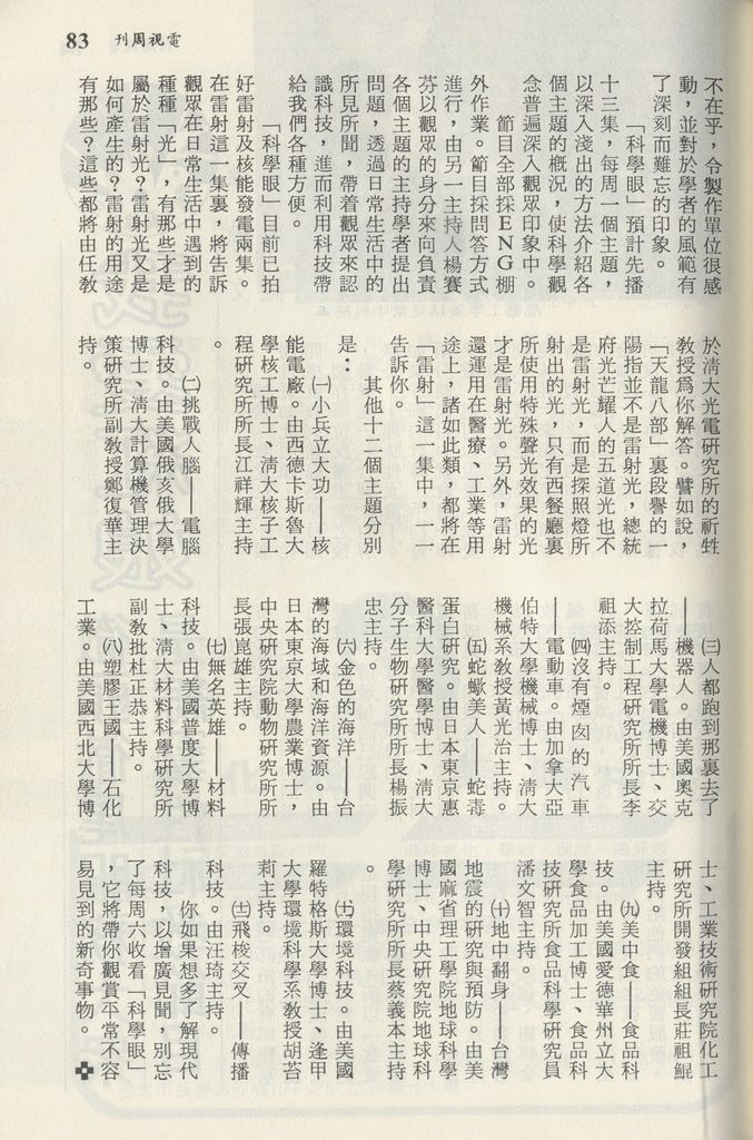 科學眼1122B.jpg