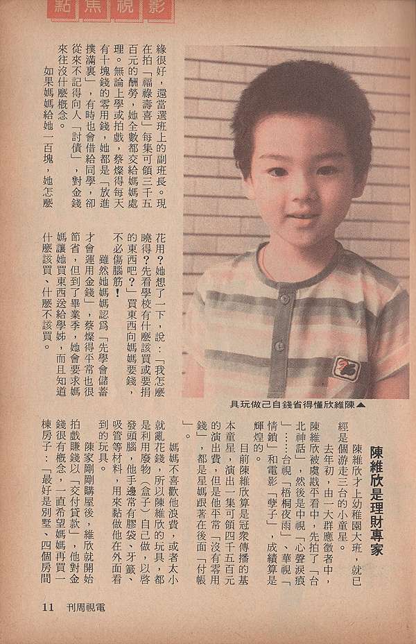 童星賺錢怎麼花 1986年 烤雞脖子 痞客邦