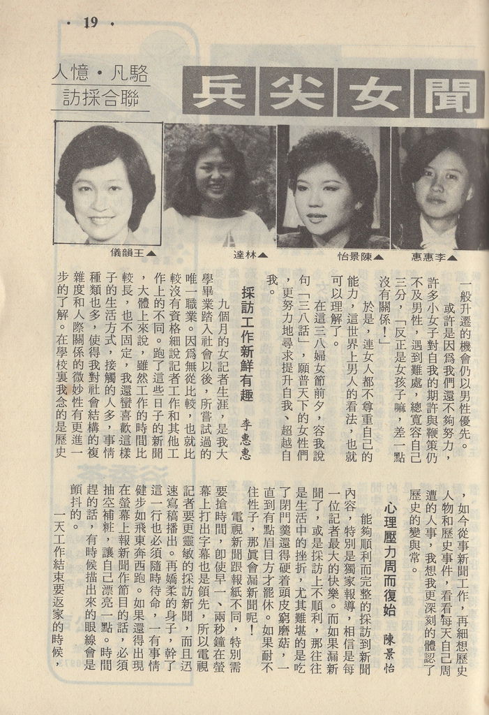 新聞女尖兵1065B.jpg