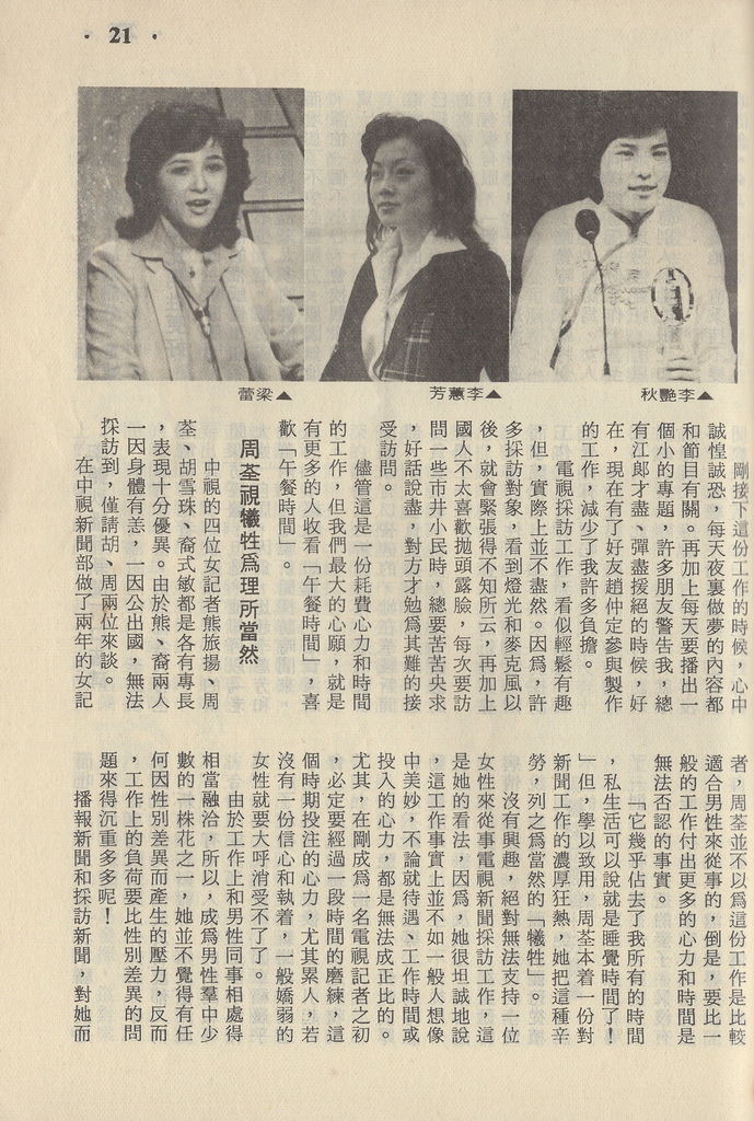 新聞女尖兵1065D.jpg