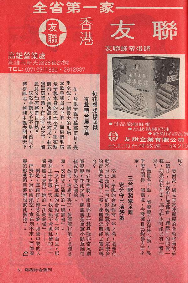 陳麗麗要向三台默契挑戰 1979年 烤雞脖子 痞客邦 陳麗麗要向三台默契挑戰 1979年 烤雞脖子 痞客邦