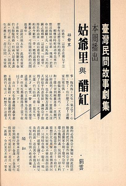 台灣民間故事932A.jpg