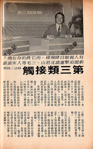 新聞追擊F798A.jpg