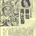 薛丁山救五美F756A.jpg