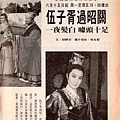 伍子胥過昭關1653A.jpg