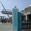 台南-情人碼頭