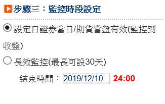 【雲端鷹眼通】雲端鷹眼通的設定教學~超級大三元、全球理財王、隨身營業員都可以設定鷹眼通.停利停損好方便-步驟三時段設定.png