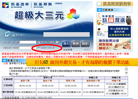 凱基期貨凱基證券超級大三元~登入畫面 啟用外期功能.png 凱基期貨凱基證券超級大三元~登入畫面 啟用外期功能.png