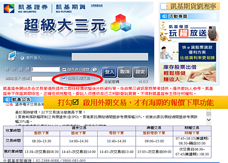 凱基期貨凱基證券超級大三元~登入畫面 啟用外期功能.png
