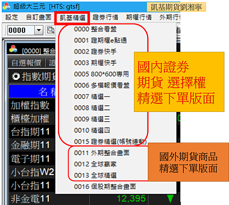 凱基期貨.凱基證券超級大三元~凱基精選介紹.png 凱基期貨.凱基證券超級大三元~凱基精選介紹.png