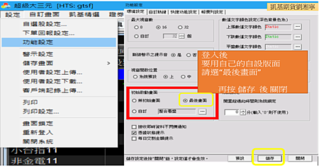 凱基期貨凱基證券超級大三元~設定功能設定最後畫面.png 凱基期貨凱基證券超級大三元~設定功能設定最後畫面.png