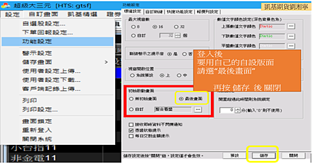 凱基期貨凱基證券超級大三元~設定功能設定最後畫面.png