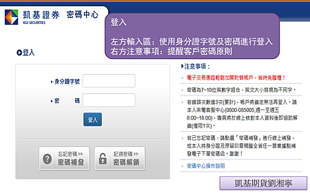 凱基密碼中心 登入變更.png 凱基密碼中心 登入變更.png