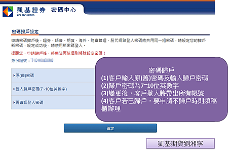凱基密碼中心 登入密碼歸戶.png 凱基密碼中心 登入密碼歸戶.png