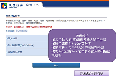 凱基密碼中心 登入密碼歸戶.png